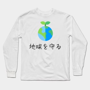 Environmental: Save the planet Japanese Long Sleeve T-Shirt